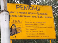 Мост через Волго-Донской канал в Волгограде ушел на ремонт до 2028 года