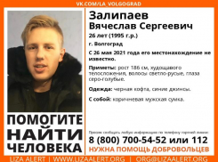 Третьи сутки продолжаются поиски молодого волгоградца, исчезнувшего после корпоратива