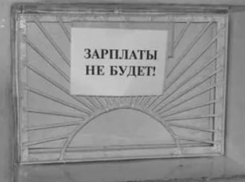 В Калаче-на-Дону подрядчик городской администрации не платит зарплату рабочим 