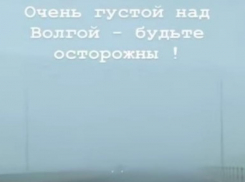 «Моста нет, Волги нет»:  волгоградцы сняли густой туман на видео