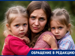 «Сколько можно вздрагивать и терпеть»: пронзительное обращение волгоградки, которая боится за жизнь детей