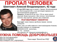 Мужчина в домашних тапочках и со сросшимися бровями пропал в Волгоградской области