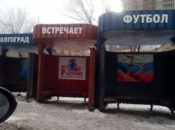 Во всем Волгограде нашлась одна практичная остановка к ЧМ-2018