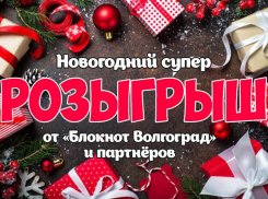 «Блокнот Волгоград» проводит новогодний суперрозыгрыш 12 призов от партнеров
