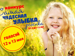 12 мая стартует голосование в конкурсе «Самая чудесная улыбка ребенка»
