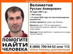 Исчез накануне сватовства: брат рассказал о пропаже 33-летнего волгоградца