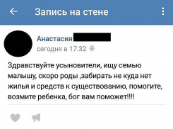 Жительница Волгоградской области через соцсети ищет родителей своему ребенку 