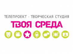 Волгоградцев приглашают стать телеведущими