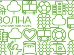 Волгоградцы начнут пополнять транспортную карту «Волна» через терминалы QIWI с августа
