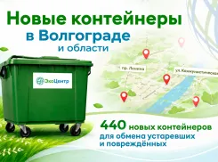 Украденные и испорченные контейнеры заменили на новые 