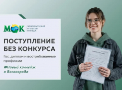 Приём документов открыт: в Волгограде стартовал набор в Международный открытый колледж