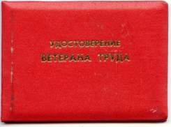 Пенсионер из Волжского получил «Ветерана труда» по решению суда