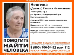 Под Волгоградом ищут без вести пропавшую Галину Невгину