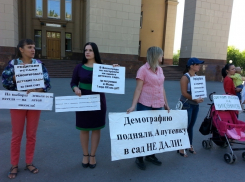 Пикет в Волгограде: Демографию подняли, а путевку в сад не дали!