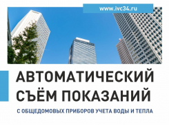 Автоматическая передачей показаний с общедомовых счетчиков - это шаг к прозрачным и точным расчетам!