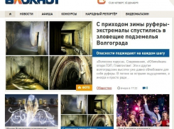 Сайт «Блокнот Волгоград» снова вошел в тройку самых цитируемых СМИ региона