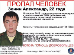 Причиной исчезновения солдата и студентки в Волгограде могли стать долги 