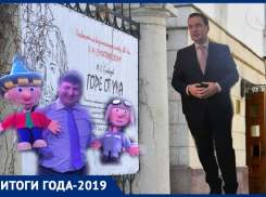 Итоги 2019 года – культура: конец эпохи откровенного идиотизма в Волгограде