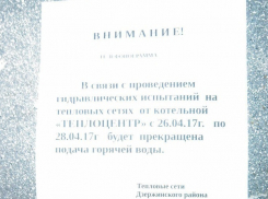 Волгоградцы возмущены плановым отключением горячей воды 