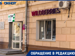 Заказ на 10 тысяч не довёз волгоградке курьер Wildberries