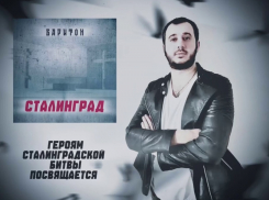 Хард-рок про Сталинград написал певец-патриот: «Мертвый город жил и дрался»