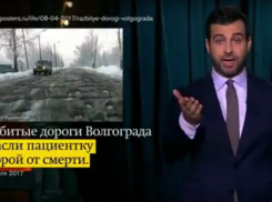 Ивана Урганта впечатлила новость «Блокнота Волгограда» об исцеляющей силе городских дорог 