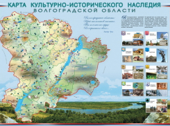 В Волгограде появится интерактивная версия Культурной карты региона