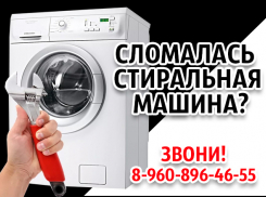 Ремонт стиральных машинок с гарантией. Заходи в справочник