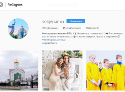 Волгоградская епархия завела собственный Instagram 