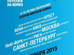 В Волгограде пройдет военно-исторический квест «2194»
