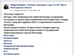 Коллеги задержанного общественника заявили о давлении на Правозащитный совет Волгограда правоохранителями