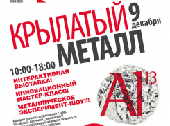 Образовательная программа «Крылатый металл»: большое путешествие продолжается!  