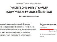 В Волгограде студенты педколлежда подписывают петицию против объединения двух учреждений