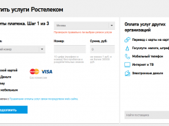 Госуслуги можно оплатить на сайте rt.ru