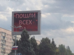Реклама в центре Волжского «посылала всех на»