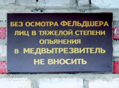 Нетрезвые болельщики волгоградских матчей ЧМ-2018 будут приходить в себя в новых вытрезвителях