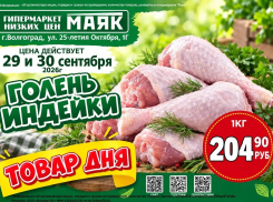 Голень идейки - 204.90 руб./кг в «Маяке» на Тулака
