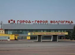 Новая «взлётка» аэропорта Волгограда будет сдана ко Дню Победы 