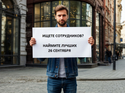 Фестиваль вакансий от «Блокнот Волгоград» в новом эксклюзивном формате