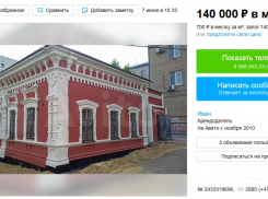 Владельцы наследия в Волгограде сдают его в аренду за 140 тыс рублей 