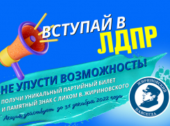 Стань частью команды ЛДПР!