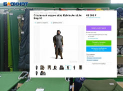 Продавцы дефицитных спальников задрали цены в Волгограде: экземпляр за 69 тысяч