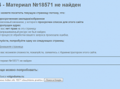 Опрос о «летнем» времени исчез с сайта Волгоградской облдумы