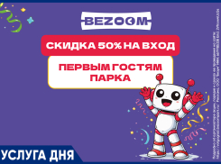 СКИДКА 50% на вход только с 20 по 24 июля