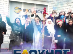 Редакция «Блокнот Волгоград» поздравляет наших партнеров, клиентов и дорогих читателей с наступающим Новым годом!