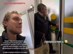 «Вы что делаете, неадеватные?»: уставшие от ожидания пассажиры заблокировали выход в волгоградском аэропорту 
