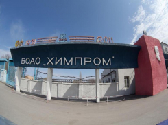 У «Химпрома» в Волгограде появился новый хозяин