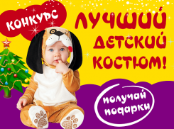 Объявляем о начале конкурса «Лучший детский новогодний костюм»
