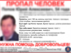 Голубоглазого и во всем черном ищут 54-летнего волгоградца
