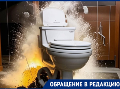 Извержение нечистот из унитаза началось в доме на юге Волгограда